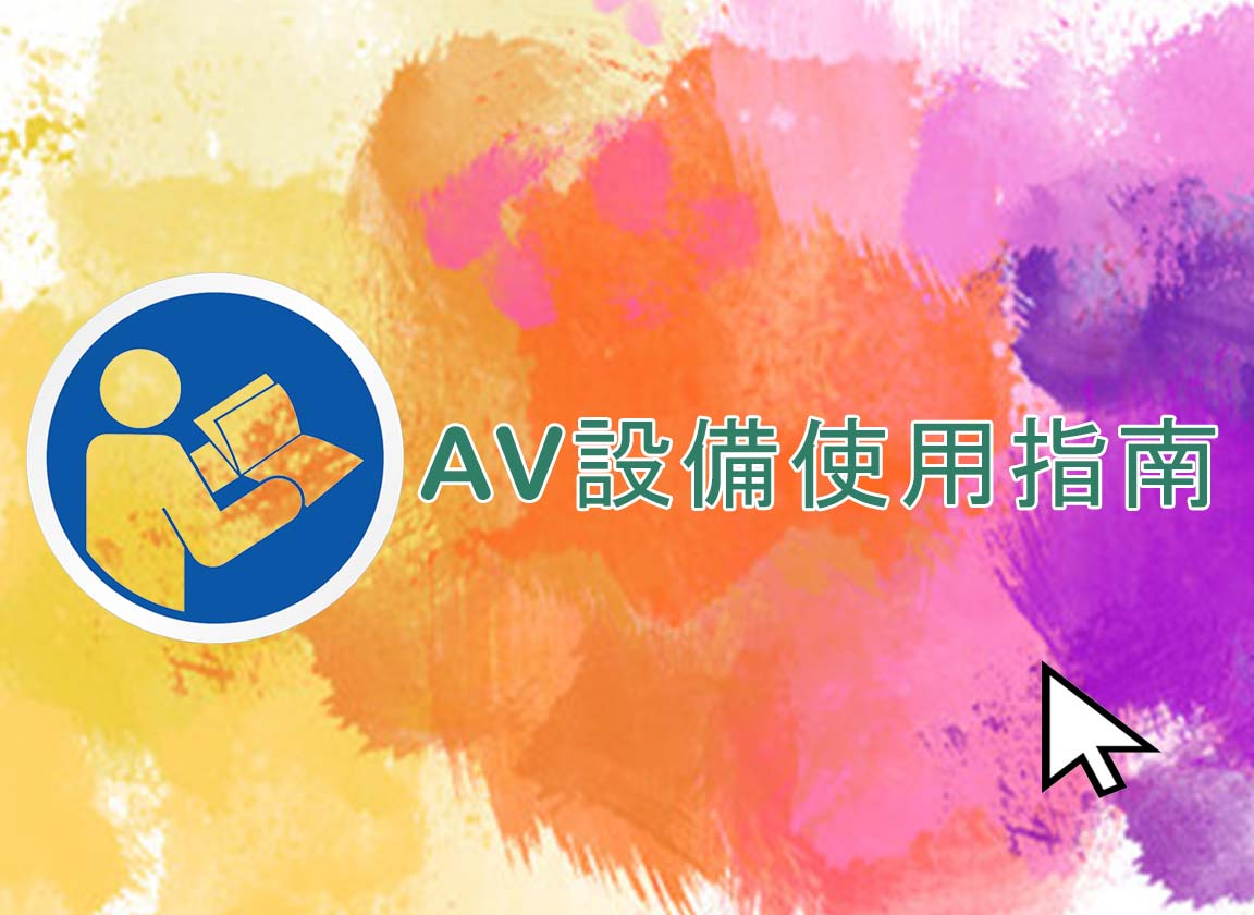 AV equipment user guide mobile chi