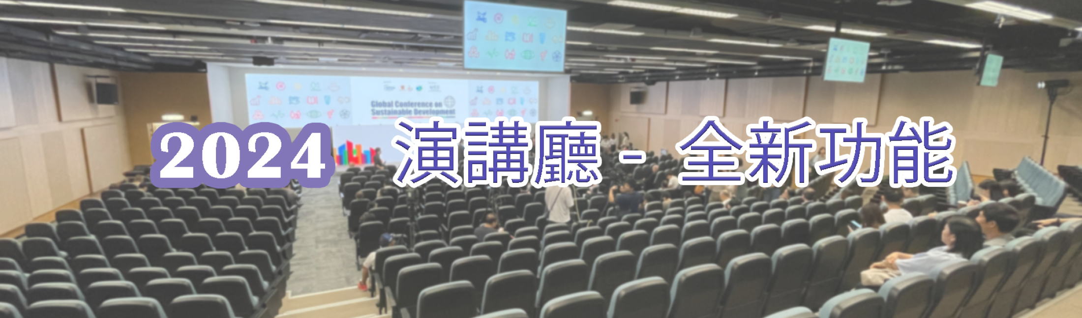New features in Lecture hall 2024 chinese